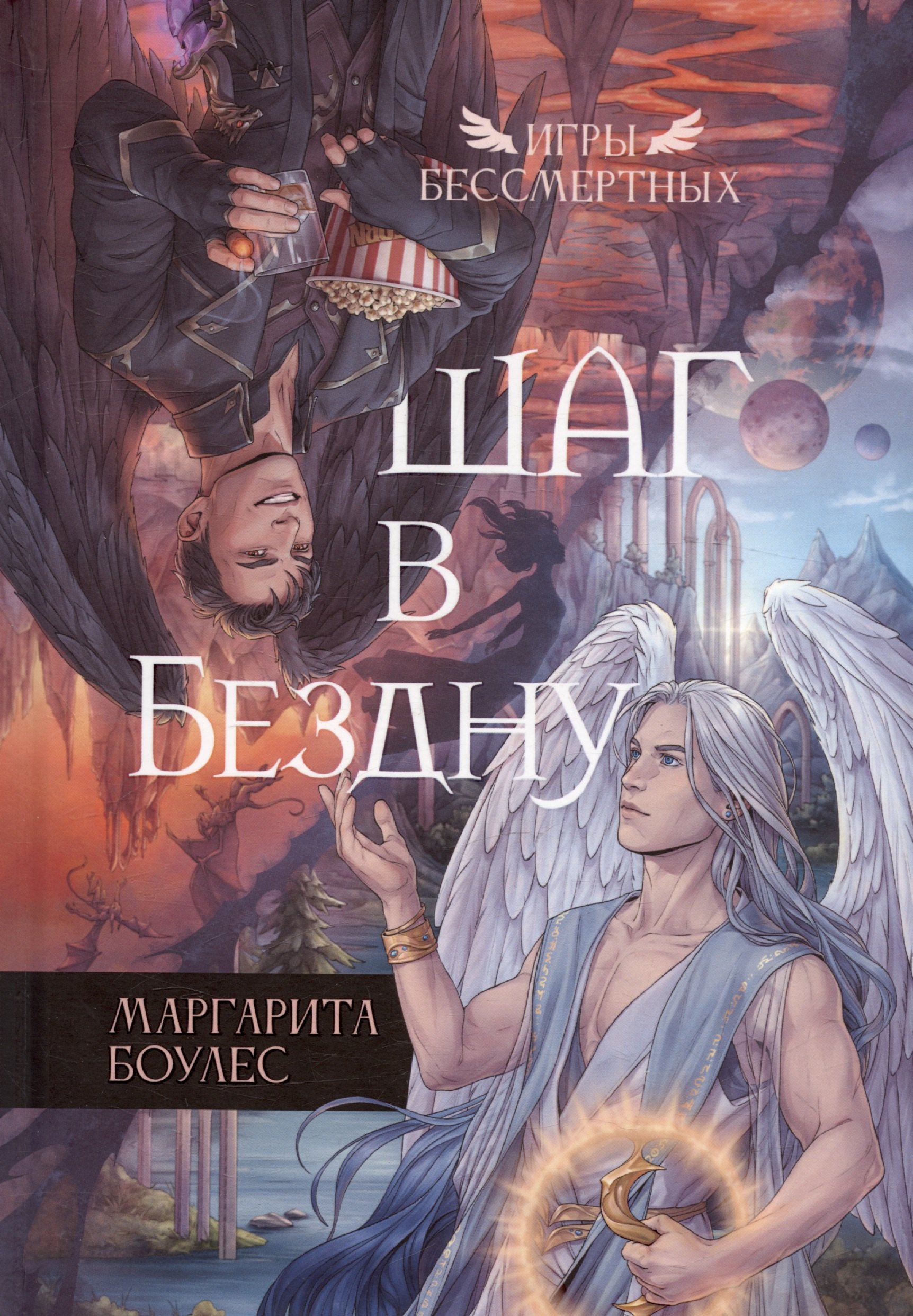 

Шаг в Бездну