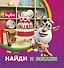 Буба. Найди и покажи - 0