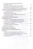 Электрохимия расплавленных солей. Уч. Пособие - 2