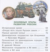 Окружающий мир. 4 класс. Учебник. В 2 частях. Часть 1 - 1