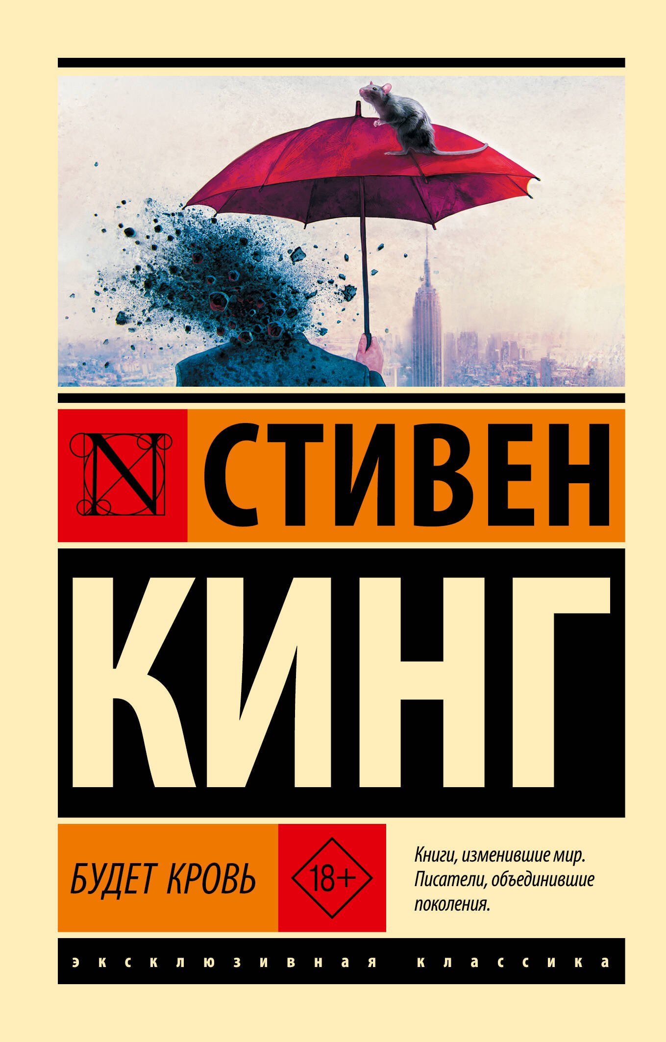 Будет кровь