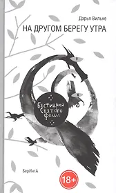 На другом берегу утра