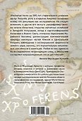 Колумб. Неизведанные земли - 1