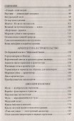 100 великих "изобретений" природы - 2