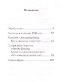 Кто из богатых спасется - 1