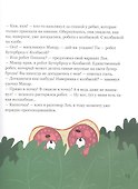 Роботы на пороге - 2