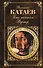 Уже написан Вертер : роман, повести - 0