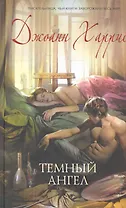 МирКол.Темный ангел