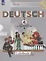 Deutsch. Немецкий язык. 4 класс. Учебник. В 2-х частях (комплект из 2 книг) - 1