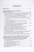 Эфирная природа гравитации - 2
