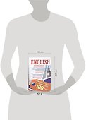 English. Уникальный метод изучения языка за 100 уроков - 1