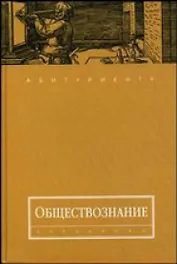Обществознание