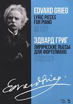 Лирические пьесы для фортепиано. Тетрадь IX, соч. 68. Тетрадь X, соч. 71. Ноты