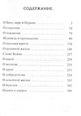 Путь к Богу. Советы и наставления святых и подвижников благочестия - 1