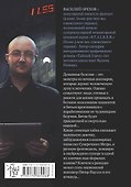 Истребители кошмаров: Сумеречное метро (графический роман) - 1