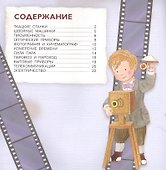 Изобретения. От папируса к смартфону - 1