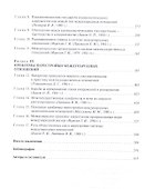 Основы теории международных отношений. Опыт ИМЭМО в 1970-е годы - 2