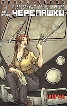 Подростки Мутанты Ниндзя Черепашки. Микросерия №7 Эйприл