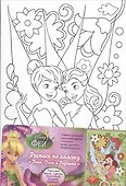 Набор для творчества, т.м. Disney/Дисней Феи, Роспись по холсту, Динь-Динь, Розетта 20*30см - 0