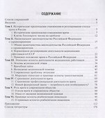 Современные проблемы законодательного регулирования медицинской деятельности в Российской Федерации - 1