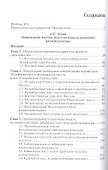 Цивилизация текстов: Текстологическая концепция русской культуры - 1