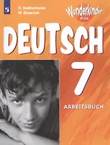 Немецкий язык. 7 класс. Рабочая тетрадь для общеобразовательных организаций и школ с углублённым изучением немецкого языка