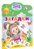 Загадки - 2