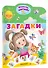 Загадки - 2