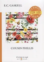 Cousin Phillis = Кузина Филлис: на англ.яз
