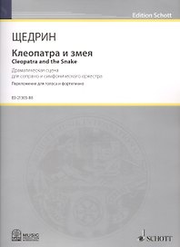 Клеопатра и змея = Cleopatra and the Snake. Драматическая сцена для сопрано и симфонического оркестра. Переложение для фортепиано композитора