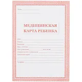 Медицинская карта ребёнка, красная