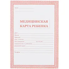 Медицинская карта ребёнка, красная