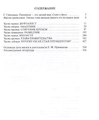 Евгений Примаков. Ас большой политики - 1