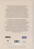 Полный учебный курс школы навыков ДЭИР. 3 и 4 ступени. 3-е издание, стереотип - 1