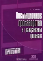 Апелляционное производство в гражданском процессе
