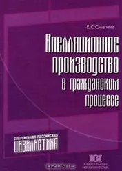 Апелляционное производство в гражданском процессе
