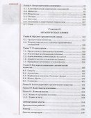 Естествознание Химия Учебник (4 изд.) (ПО) Габриелян (ФГОС) - 2