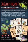 Настольная игра «Манчкин Подземелья & подземелья», Hobby World - 2