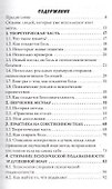 Жизнь без усилий. Новое понимание человеческих проблем - 1