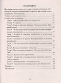 Профилактическая психолого-педагогическая программа. Личностные ресурсы современного подростка как основа психологической безопасности - 1