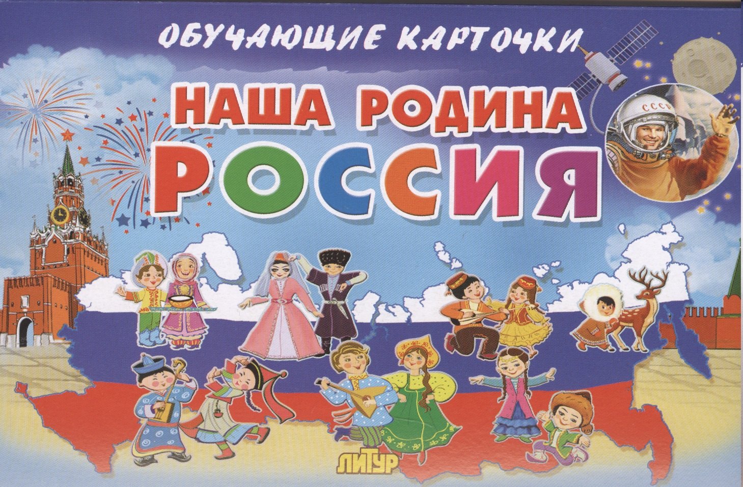 

Наша Родина Россия