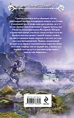 Снести империю добра : фантастический роман - 1