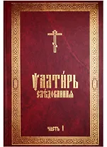 Псалтирь Следованная 2тт (компл. 2 кн)