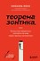 Теорема зонтика или искусство правильно смотреть на мир через призму математики - 0