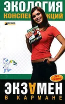 Экология: Конспект лекций