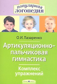 Артикуляционно-пальчиковая гимнастика. Комплекс упражнений
