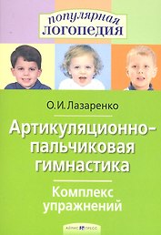 Артикуляционно-пальчиковая гимнастика. Комплекс упражнений