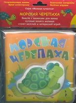 Морская черепаха