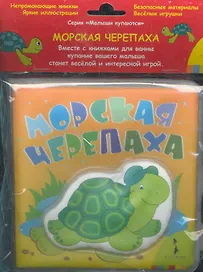 Морская черепаха