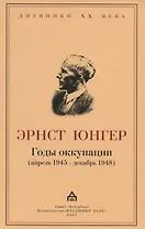Годы оккупации (апрель 1945- декабрь 1948)